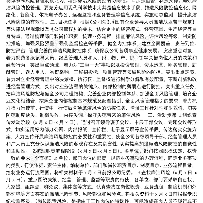 开展廉洁风险防控管理工作实施方案