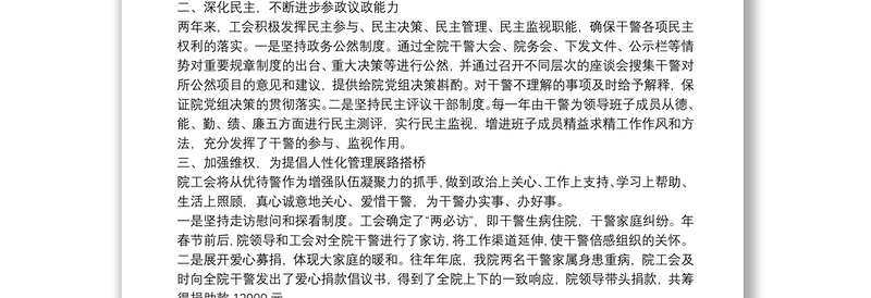 2020机关工会换届选举工作报告范文3篇