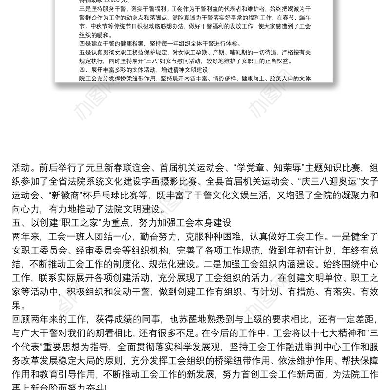 2020机关工会换届选举工作报告范文3篇