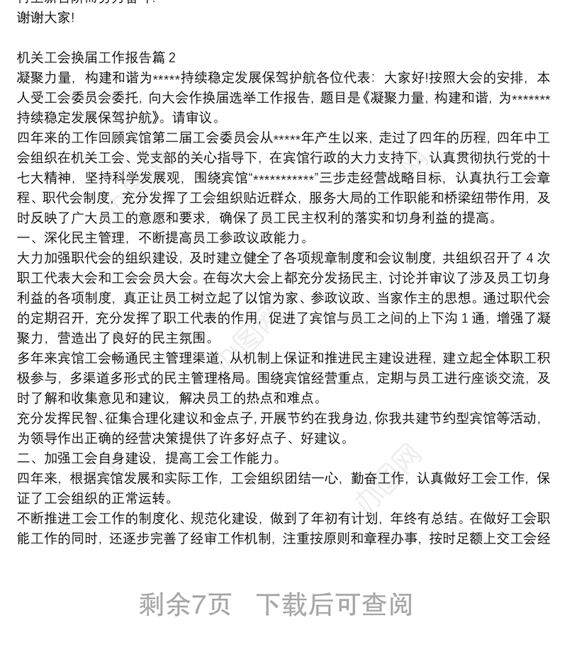 2020机关工会换届选举工作报告范文3篇