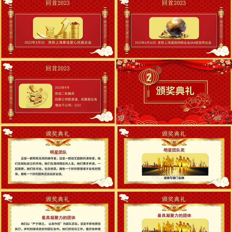 展望2024龙年大吉PPT红色喜庆年终晚会流程通用模板