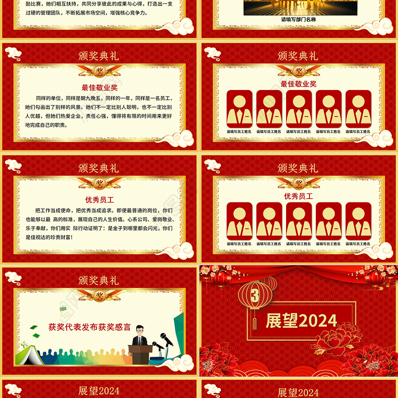 展望2024龙年大吉PPT红色喜庆年终晚会流程通用模板