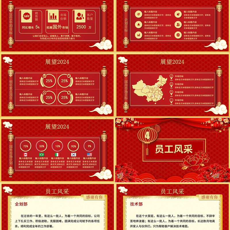 展望2024龙年大吉PPT红色喜庆年终晚会流程通用模板