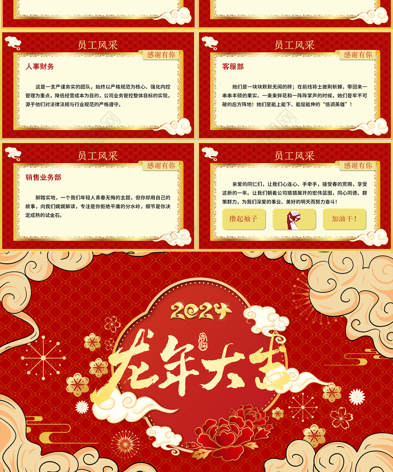 展望2024龙年大吉PPT红色喜庆年终晚会流程通用模板