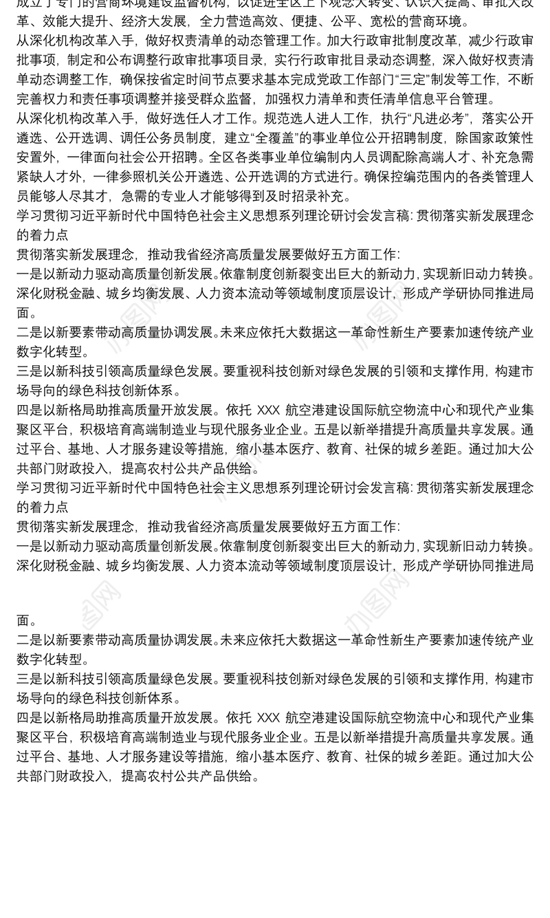 高质量发展研讨发言材料三篇