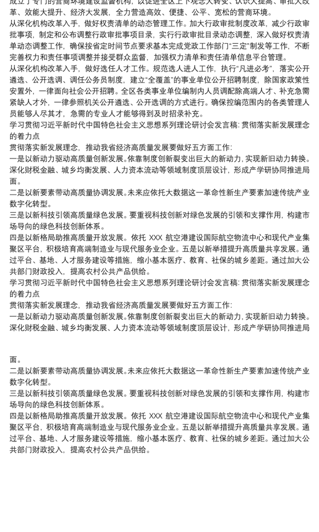 高质量发展研讨发言材料三篇