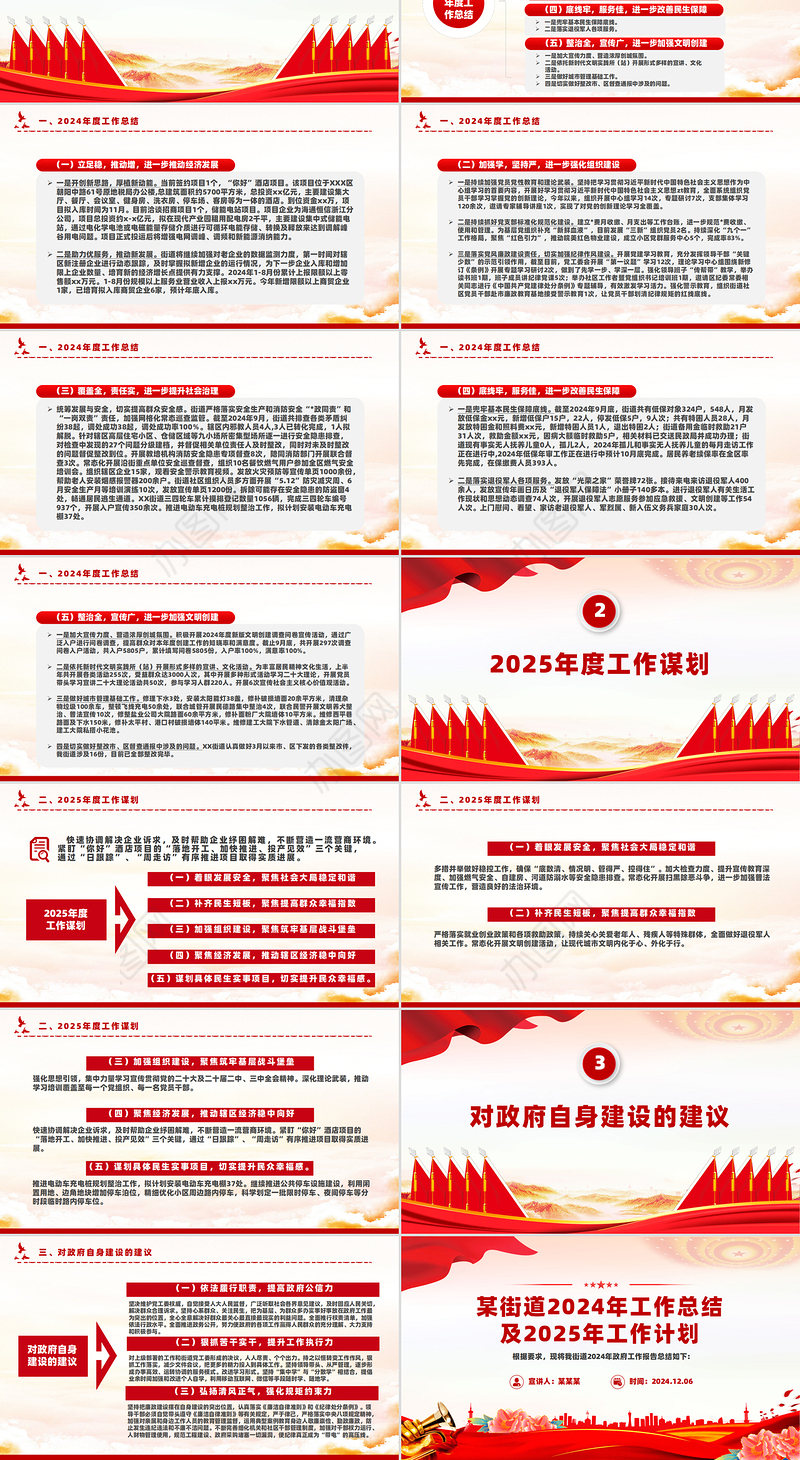 基层党建汇报PPT街道2024年工作总结及2025年工作计划模板
