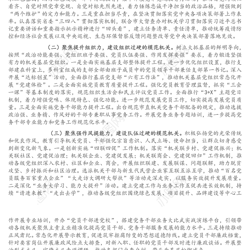 创建模范机关工作经验交流材料