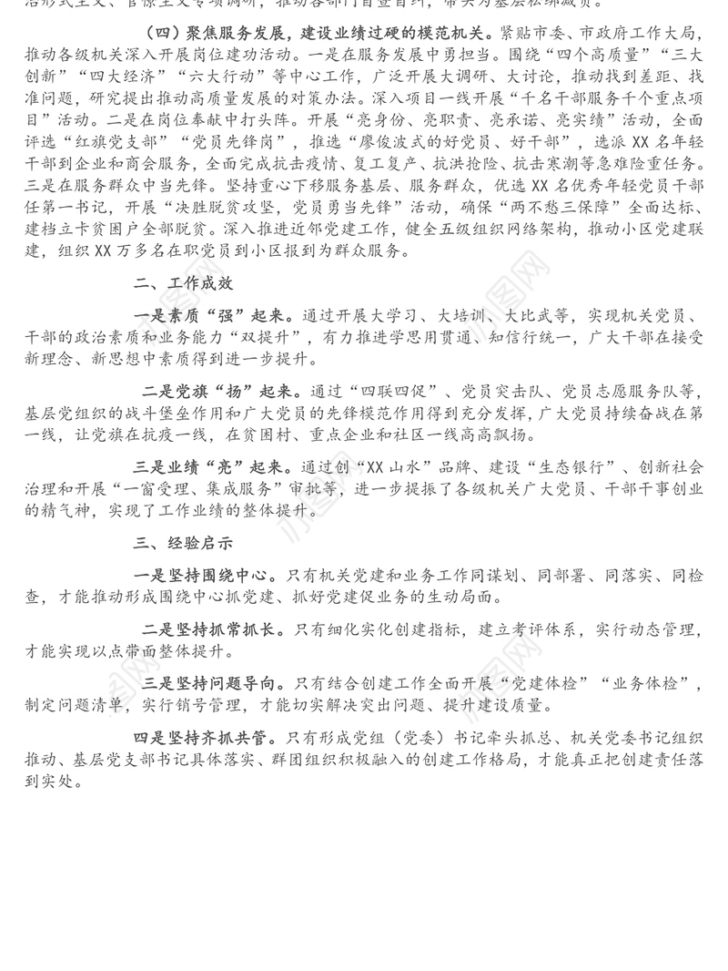 创建模范机关工作经验交流材料