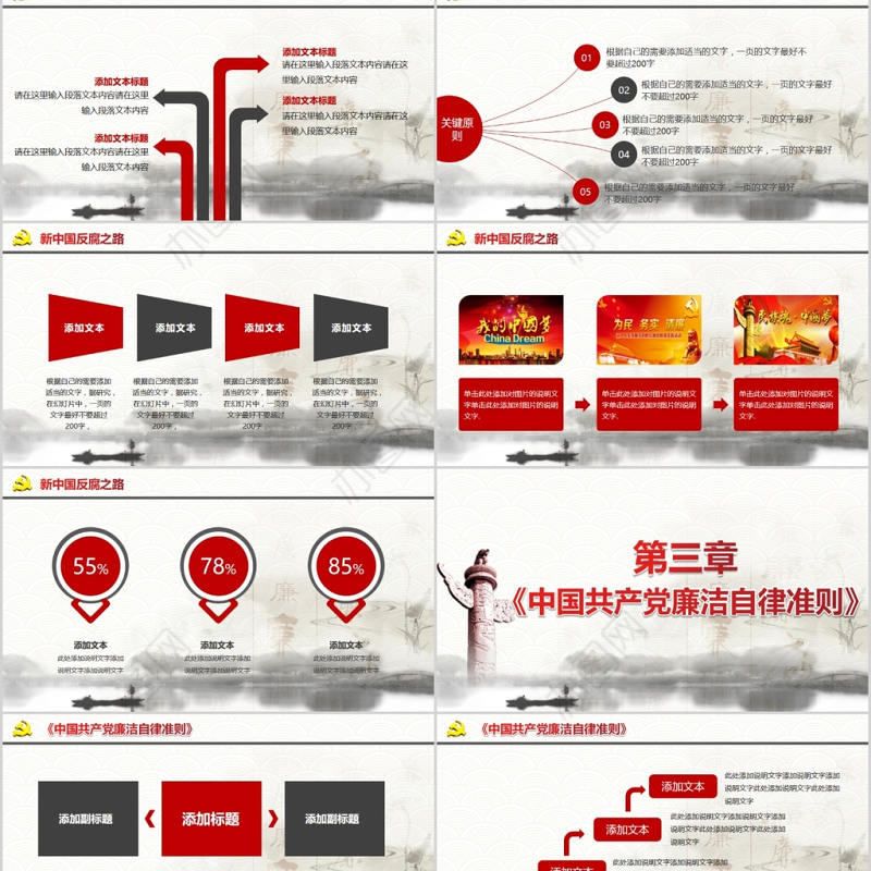 清廉反腐败纪委党风廉政反腐倡廉PPT模板