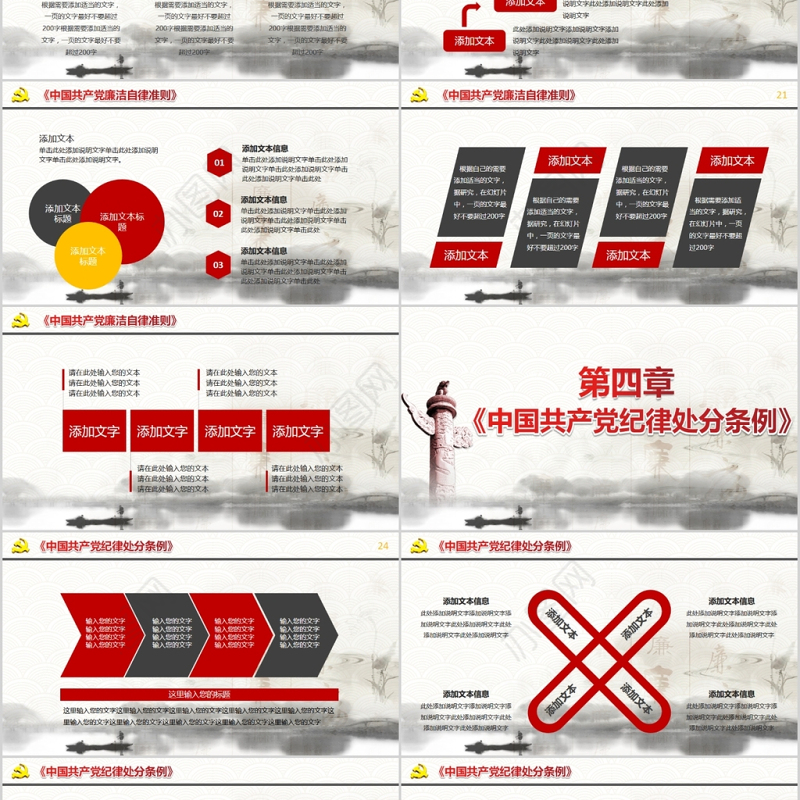 清廉反腐败纪委党风廉政反腐倡廉PPT模板
