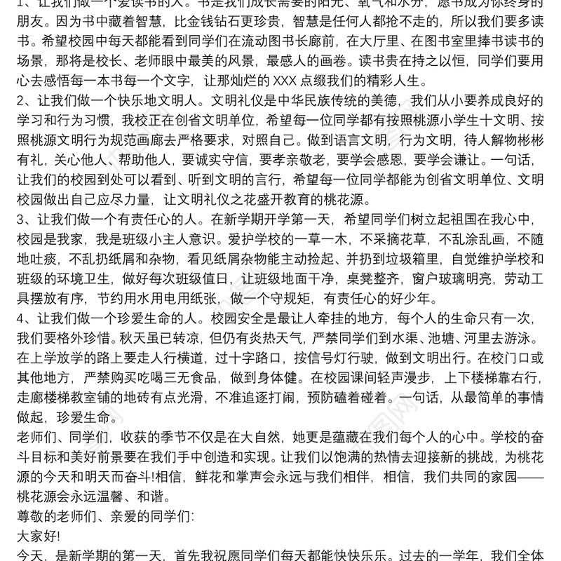 20xx年最新秋季小学校长开学典礼讲话稿