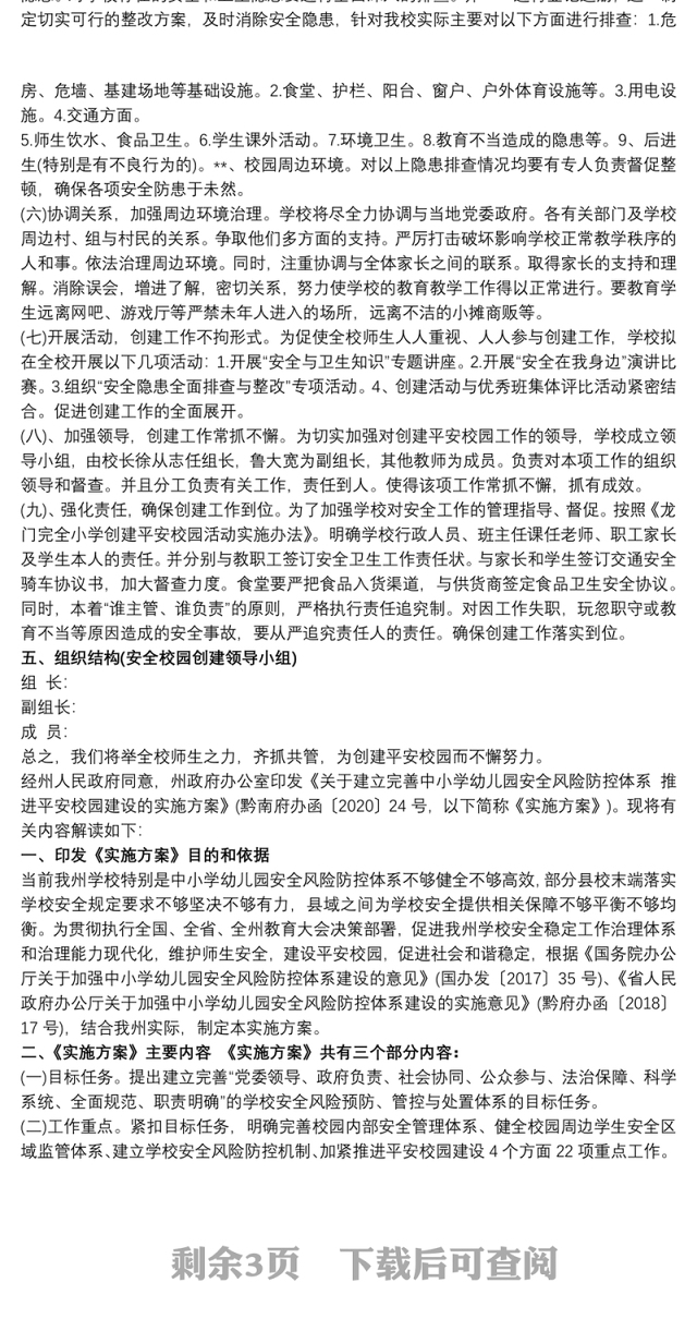 平安校园建设实施方案3篇