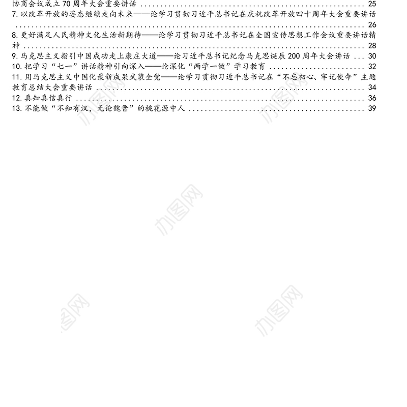 公文材料：“四史”党史、新中国史、改革开放史、社会主义发展史学习教育专题理论学习资料汇编（13篇）