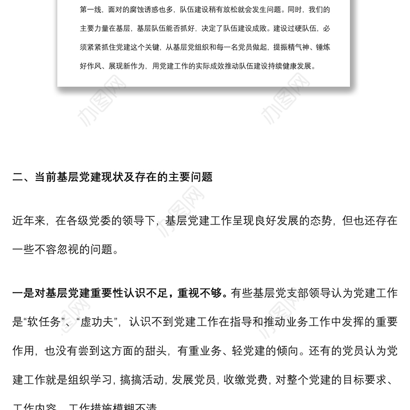 2021专题党课：充分发挥基层党支部战斗堡垒作用 推动中心工作和队伍建设又好又快发展下载