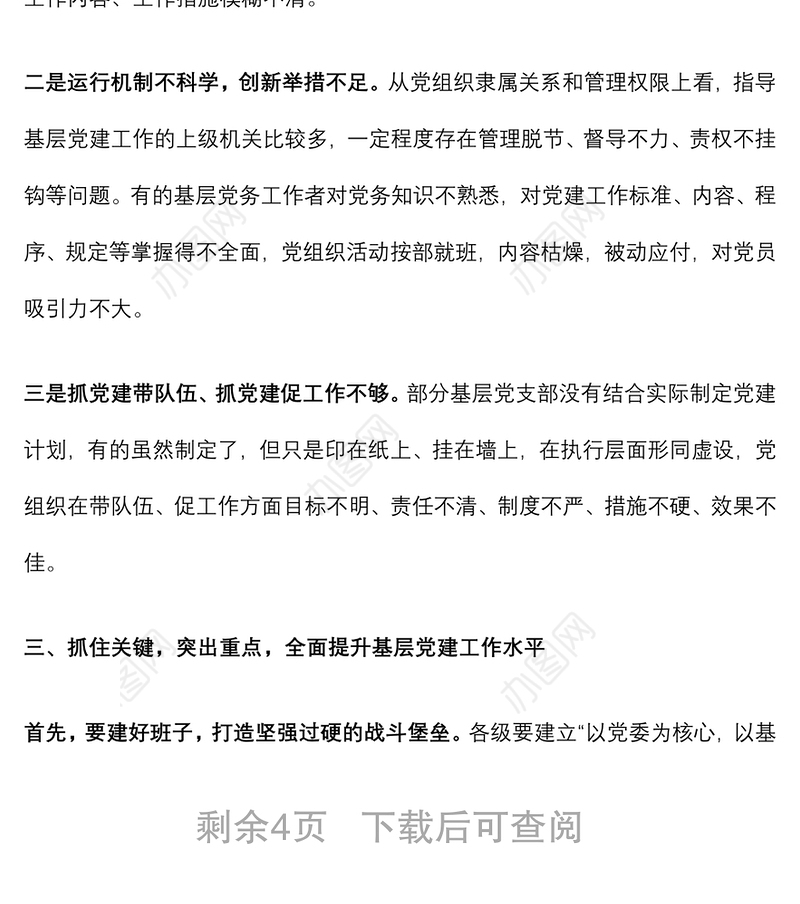 2021专题党课：充分发挥基层党支部战斗堡垒作用 推动中心工作和队伍建设又好又快发展下载