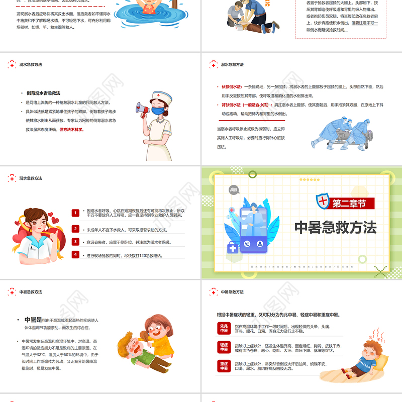 2022家庭急救常识PPT插画风家庭急救常识宣传课件模板
