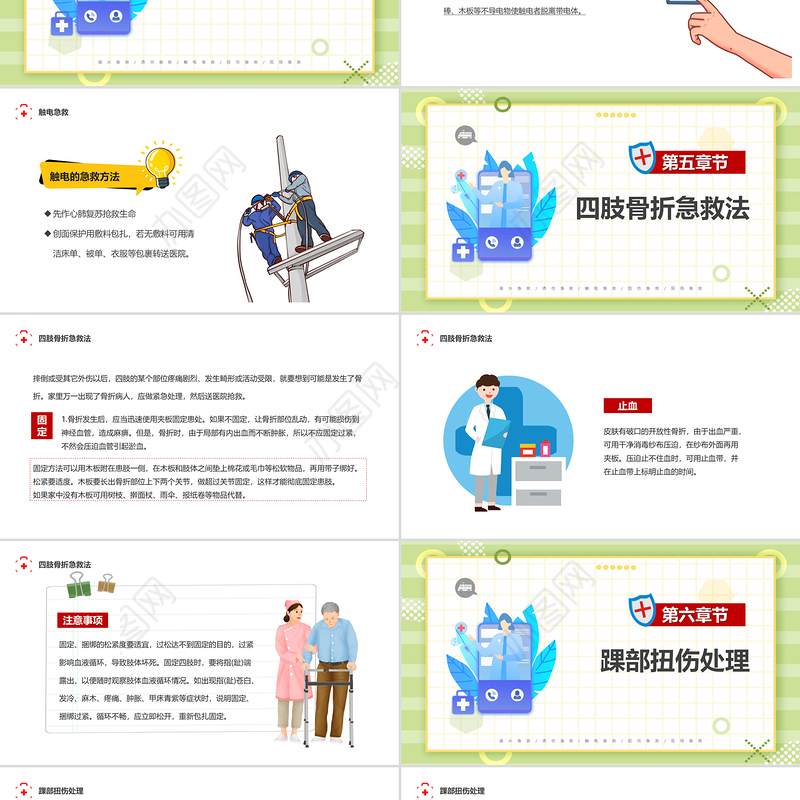 2022家庭急救常识PPT插画风家庭急救常识宣传课件模板