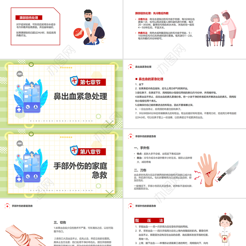 2022家庭急救常识PPT插画风家庭急救常识宣传课件模板
