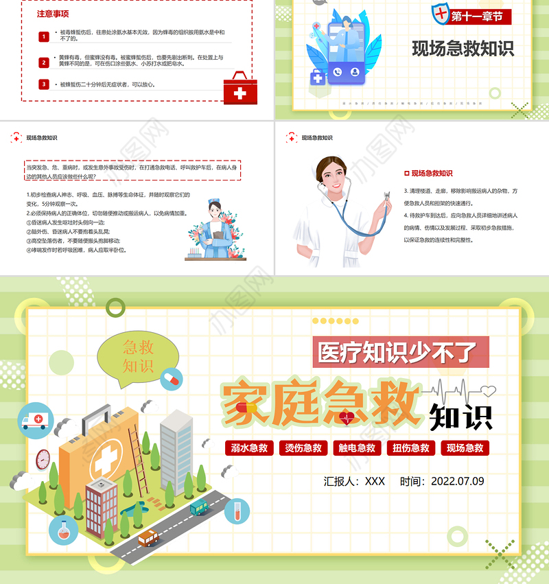 2022家庭急救常识PPT插画风家庭急救常识宣传课件模板
