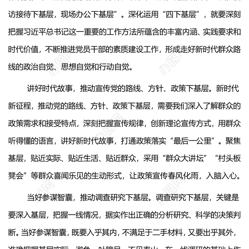 四下基层PPT深刻把握“四下基层”的价值内涵和践行路径专题党课下载(讲稿)