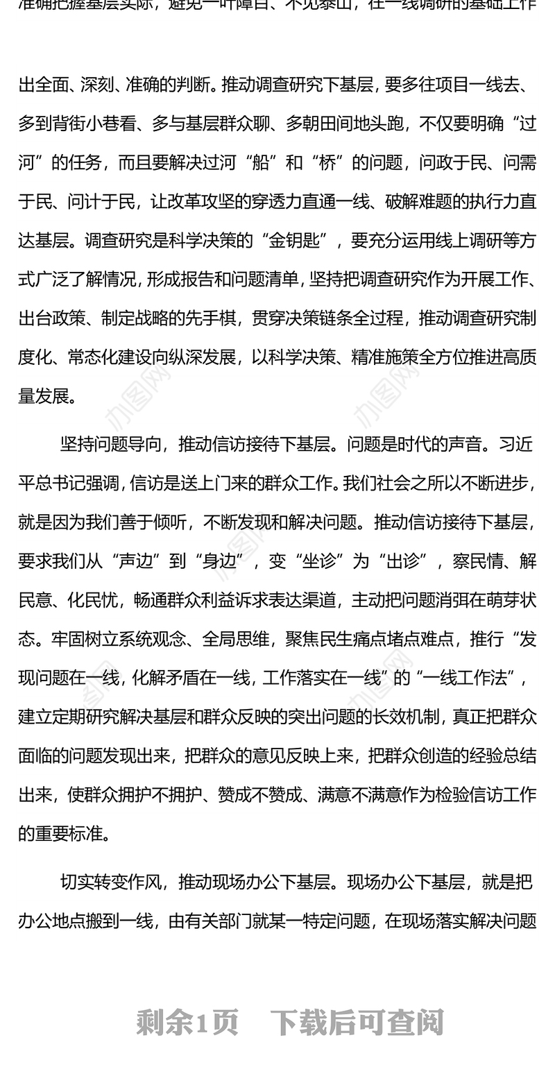 四下基层PPT深刻把握“四下基层”的价值内涵和践行路径专题党课下载(讲稿)