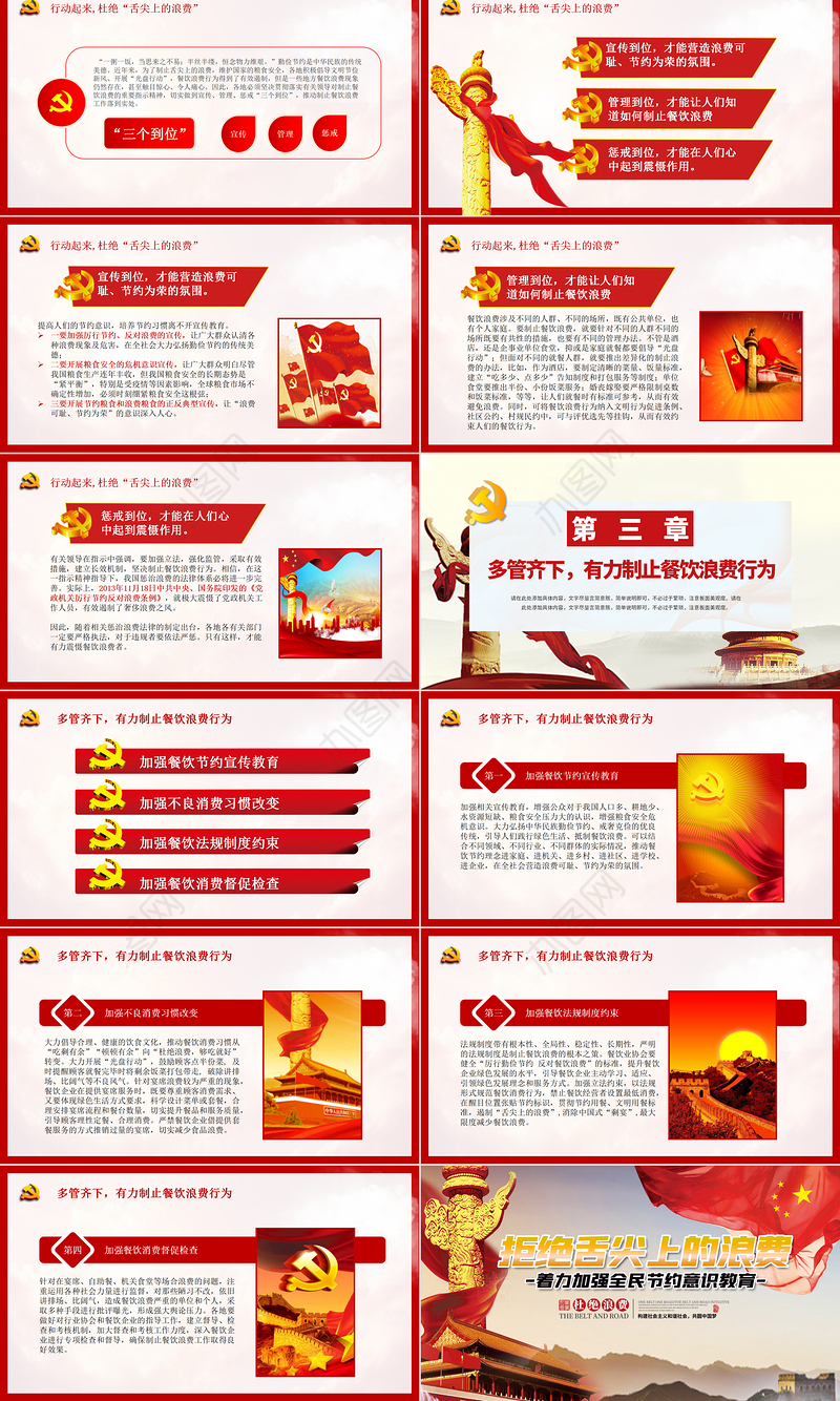 红色大气坚决制止餐饮浪费行为杜绝舌尖上的浪费安全党课PPT模板