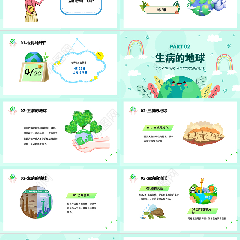 2023世界地球日PPT卡通风中小学生童心守护蔚蓝地球世界地球日主题班会课件模板