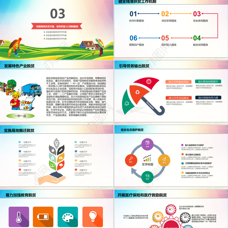 原创新农村精准扶贫开发脱贫攻坚战PPT模板-版权可商用