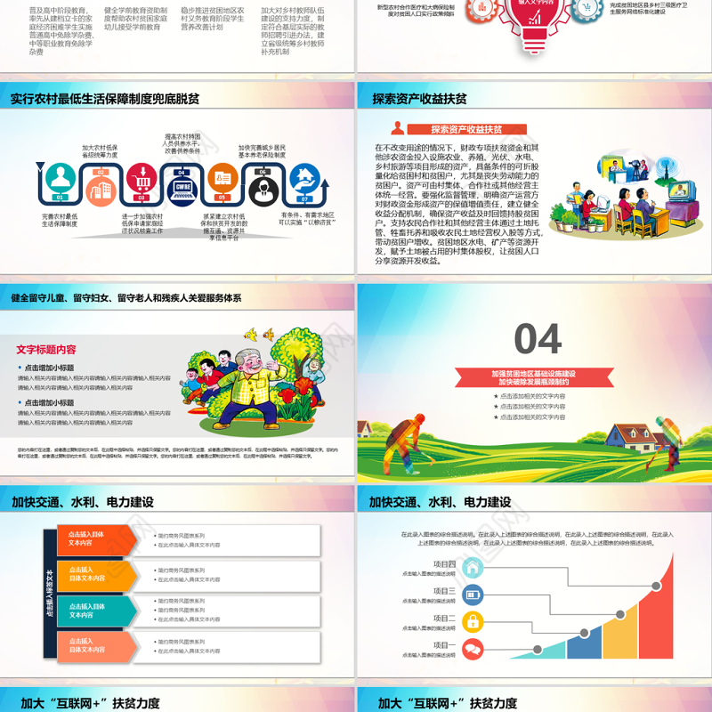 原创新农村精准扶贫开发脱贫攻坚战PPT模板-版权可商用