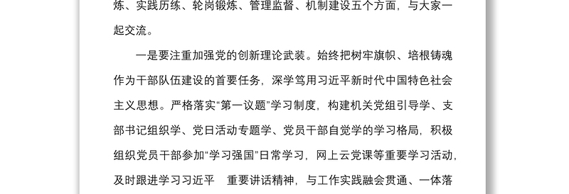 国企党委书记在集团公司人才建设座谈会上的讲话范文国有企业