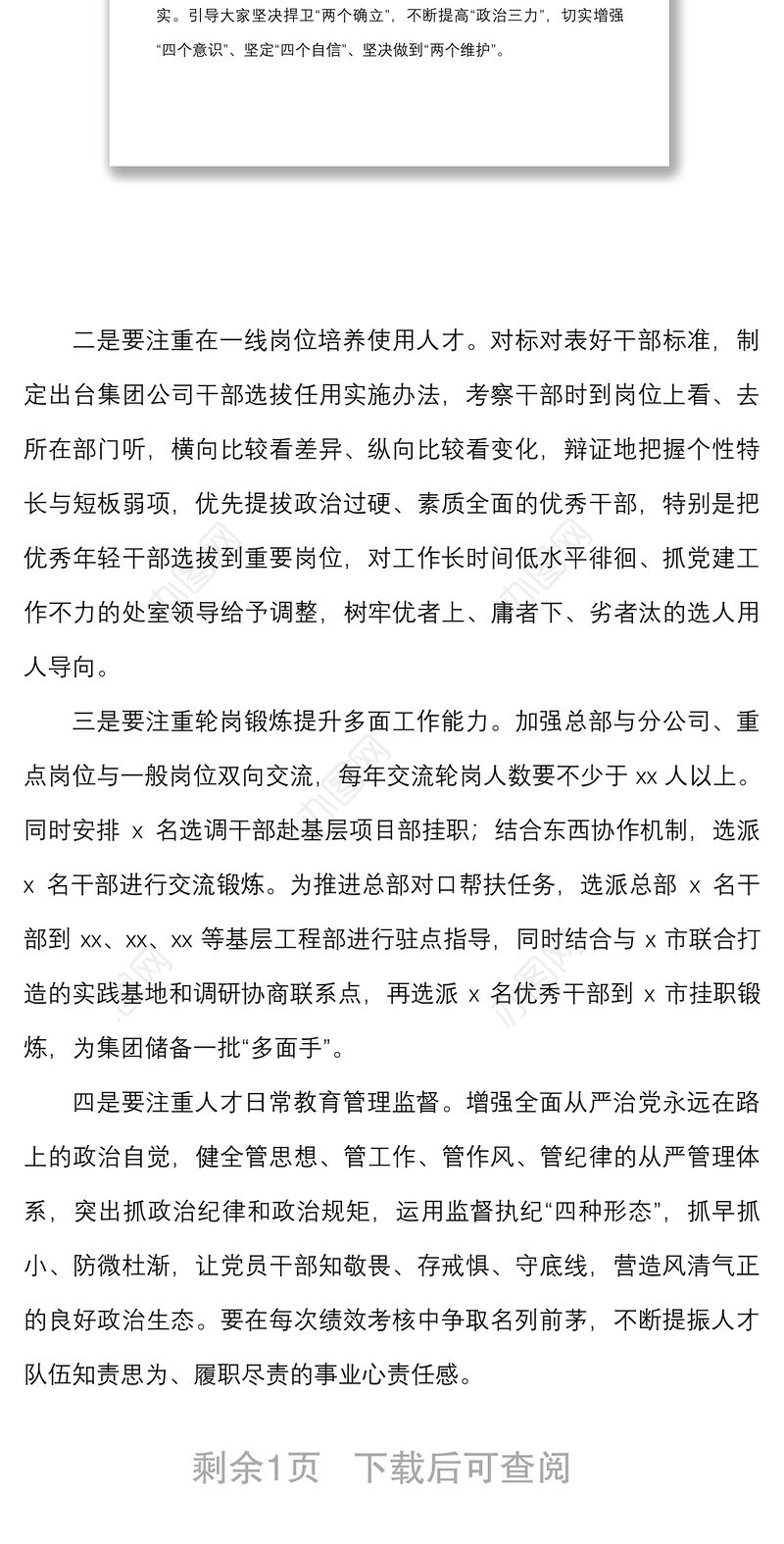 国企党委书记在集团公司人才建设座谈会上的讲话范文国有企业