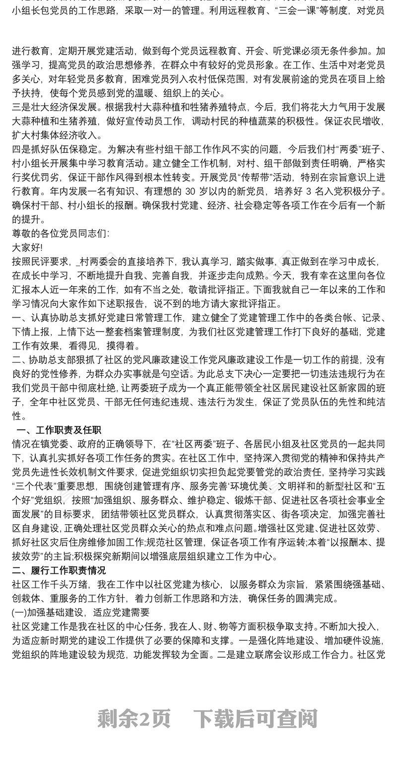 20xx年党支部书记述职报告