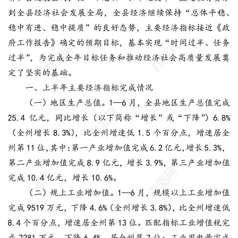 从江县2019年上半年经济运行情况及下半年经济工作建议