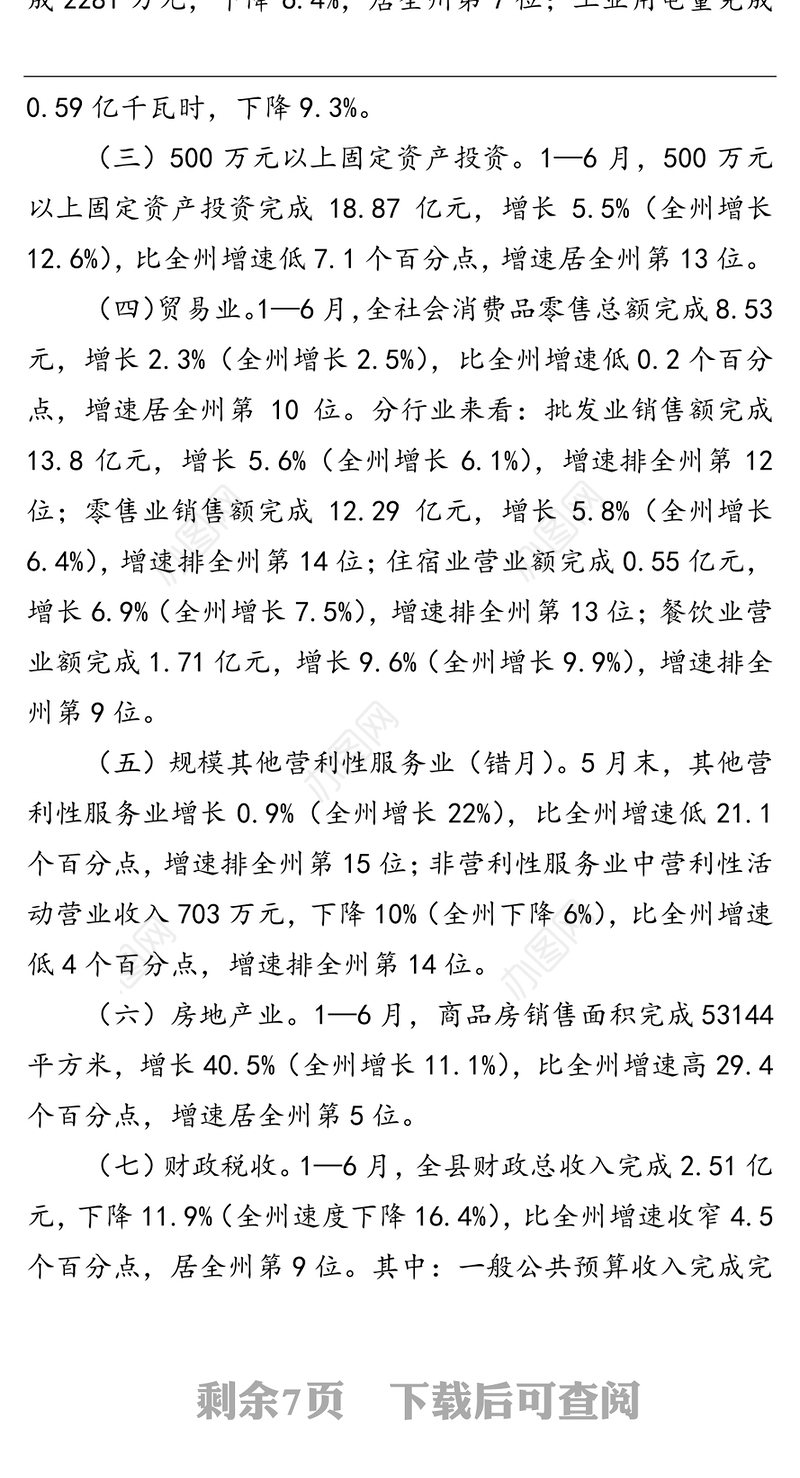 从江县2019年上半年经济运行情况及下半年经济工作建议