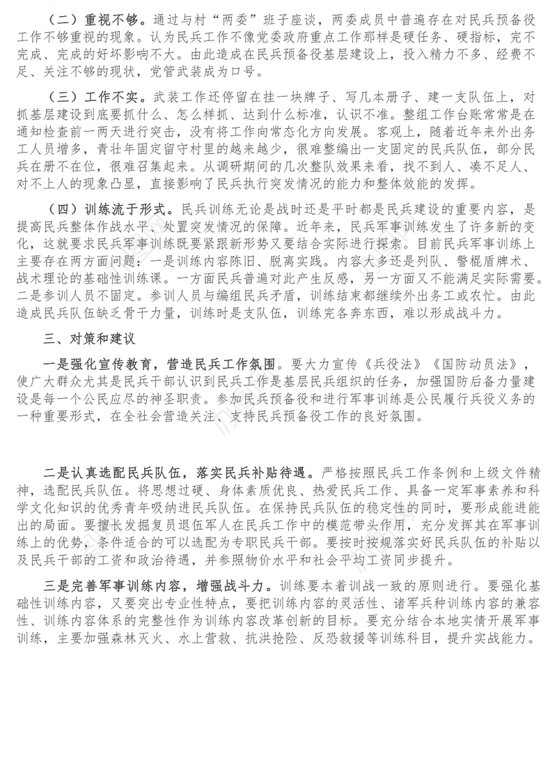 镇民兵组织建设情况汇报