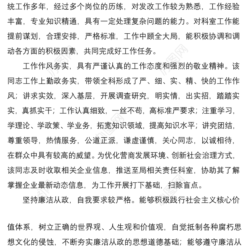 公务员提拔XX同志考察材料