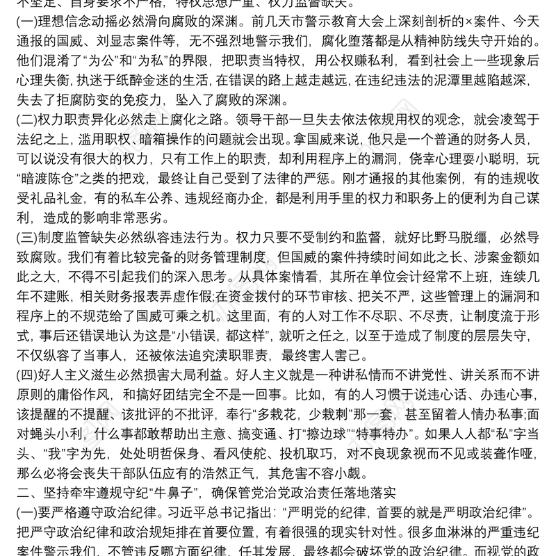 全系统警示教育大会讲话稿范本