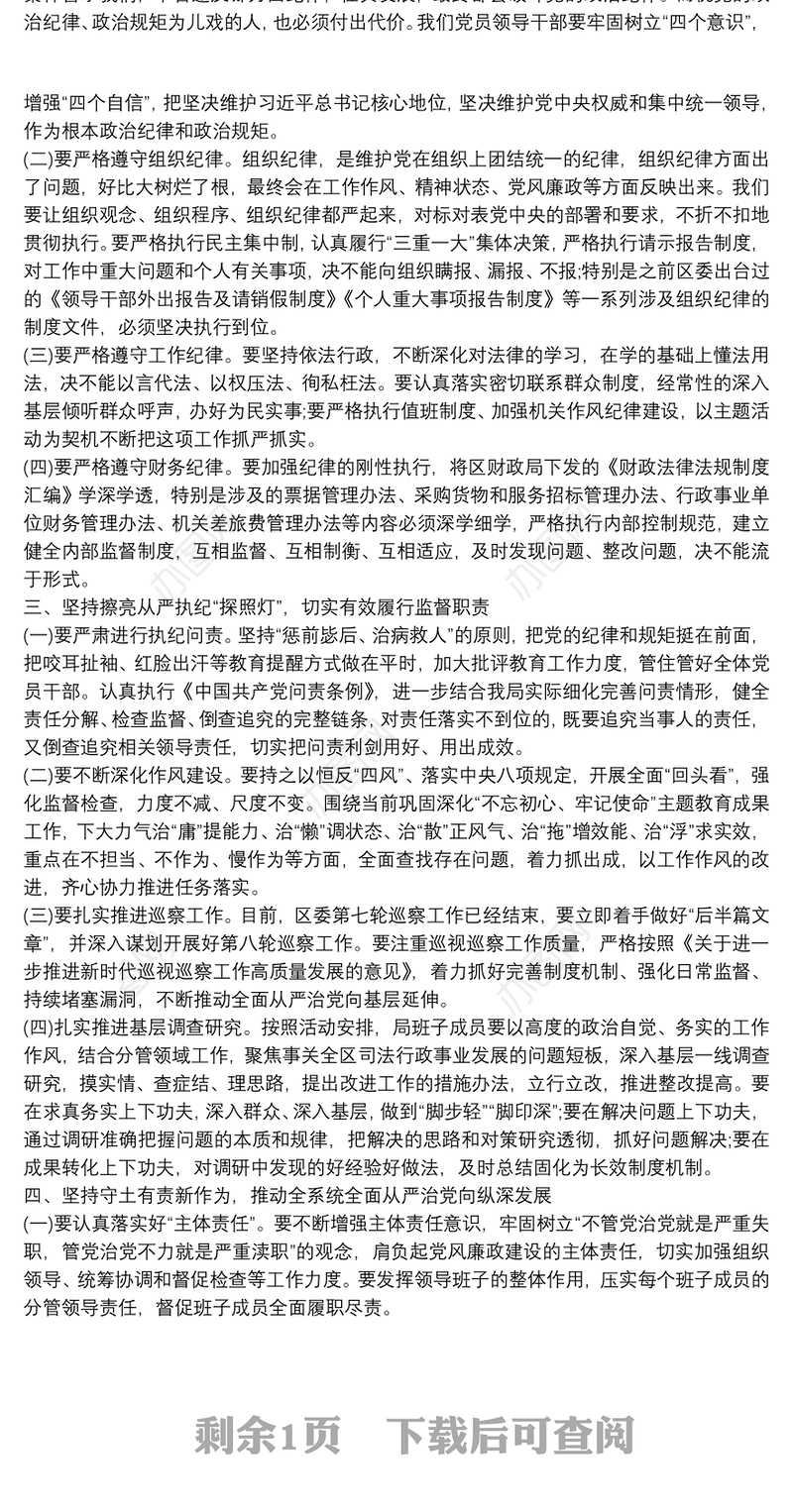 全系统警示教育大会讲话稿范本