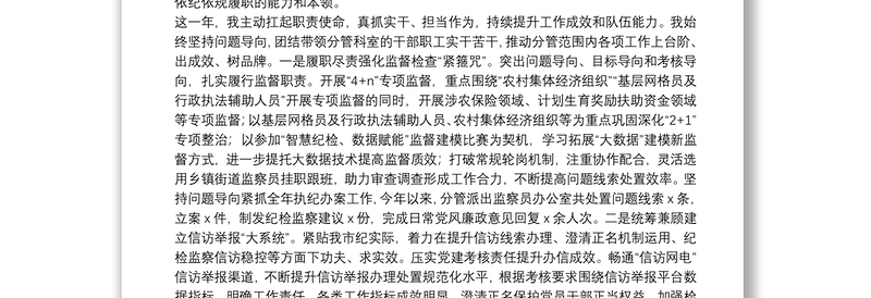 2021年市纪委常委述职述廉报告