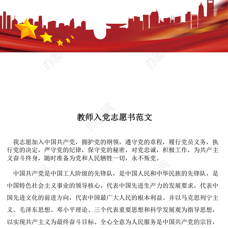 2021年教师入党志愿书范文