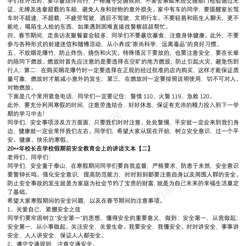 20xx年校长在学校假期前安全教育会上的讲话文本