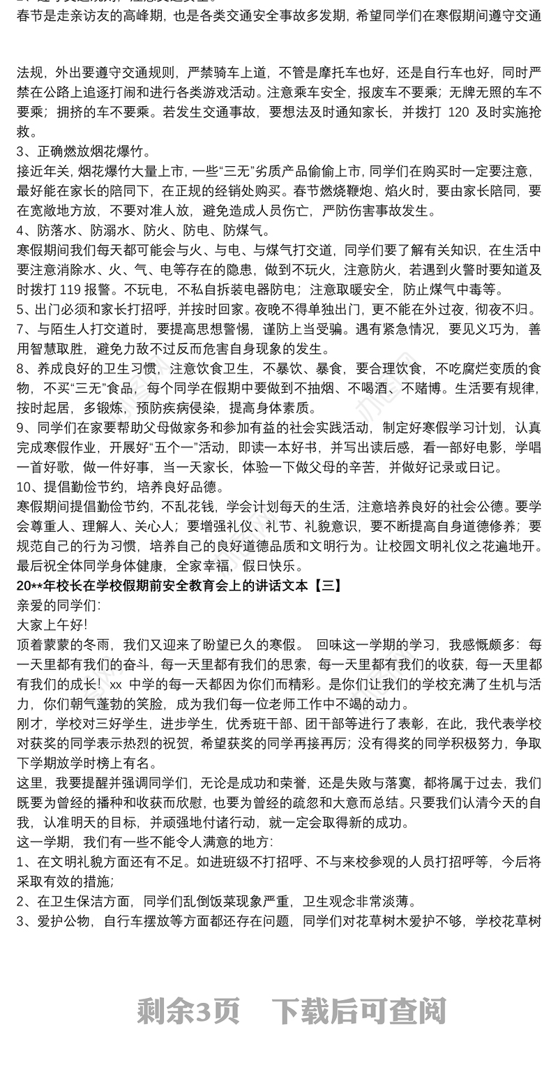 20xx年校长在学校假期前安全教育会上的讲话文本