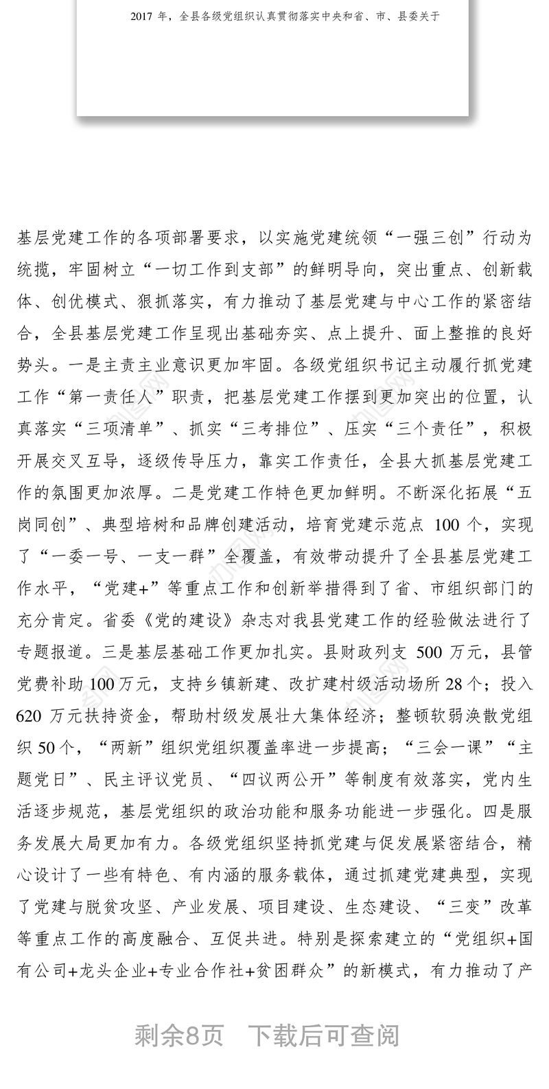 2021【领导讲话】县委书记在全县党工委书记抓基层党建工作述职评议大会上的讲话