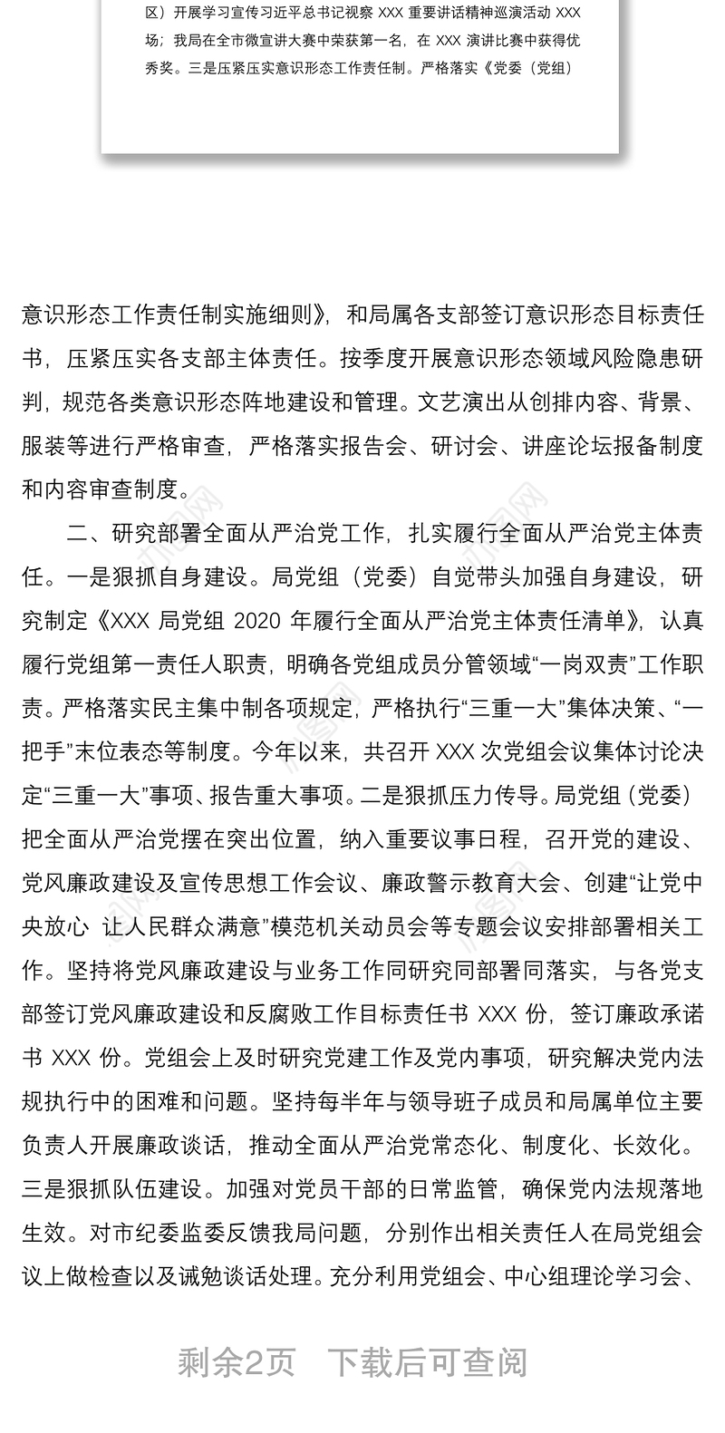 2020年党委书记述责述廉报告