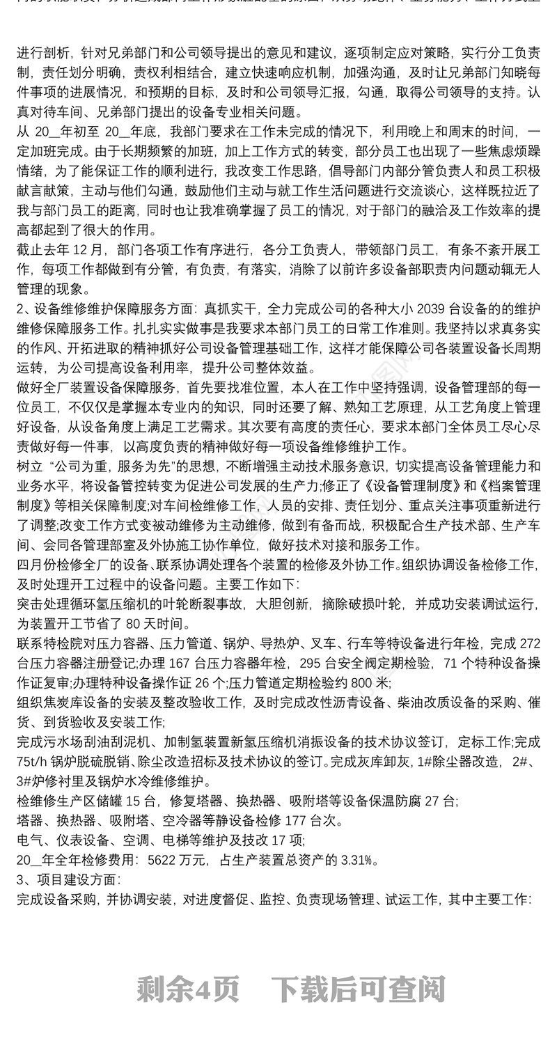 精选设备部员工年终工作述职报告