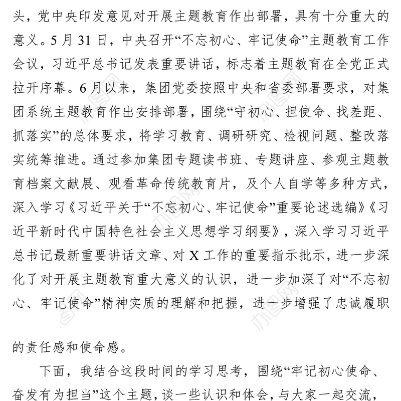 不忘初心牢记使命主题教育专题党课讲稿