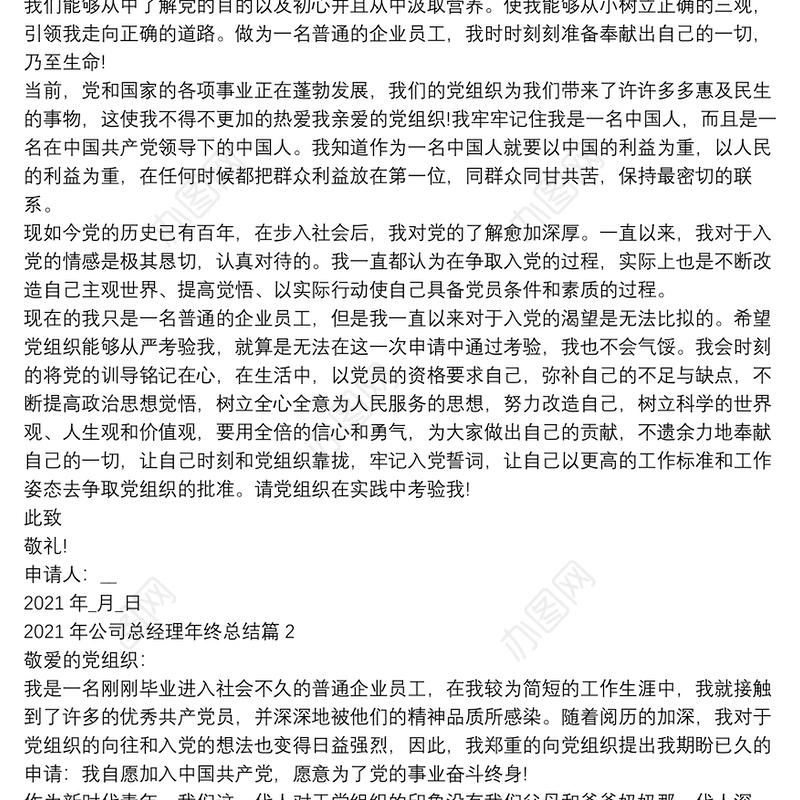 2021年公司总经理年终总结5篇