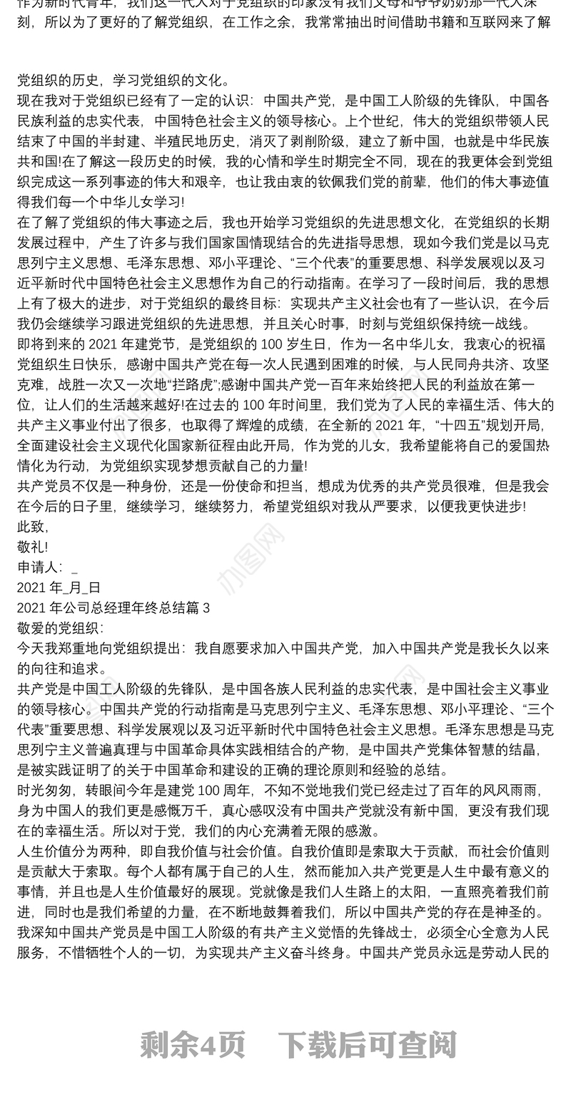 2021年公司总经理年终总结5篇