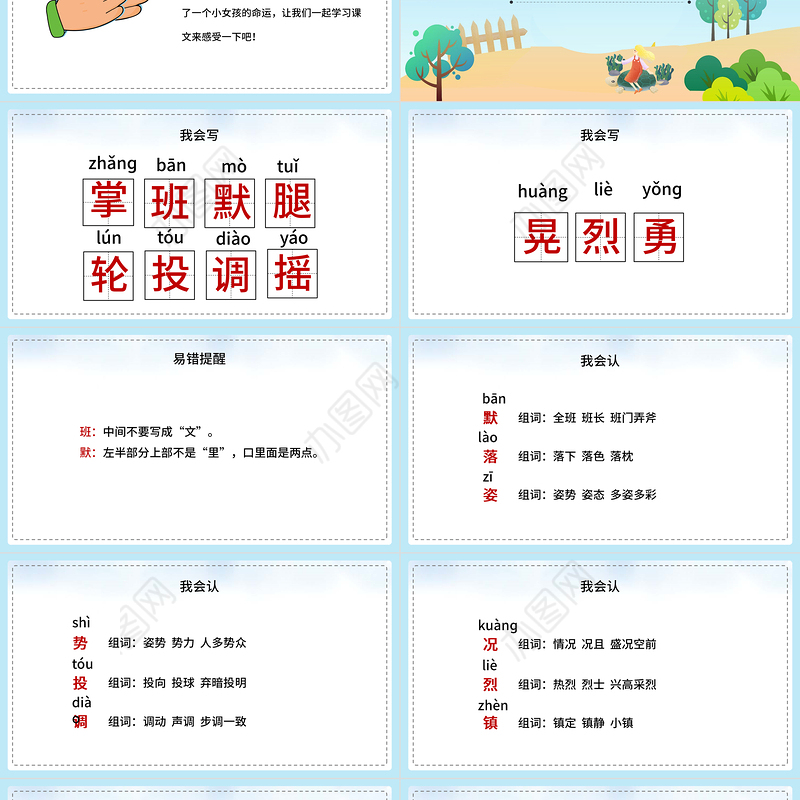 2022掌声PPT第25课小学三年级语文上册部编人教版教学课件